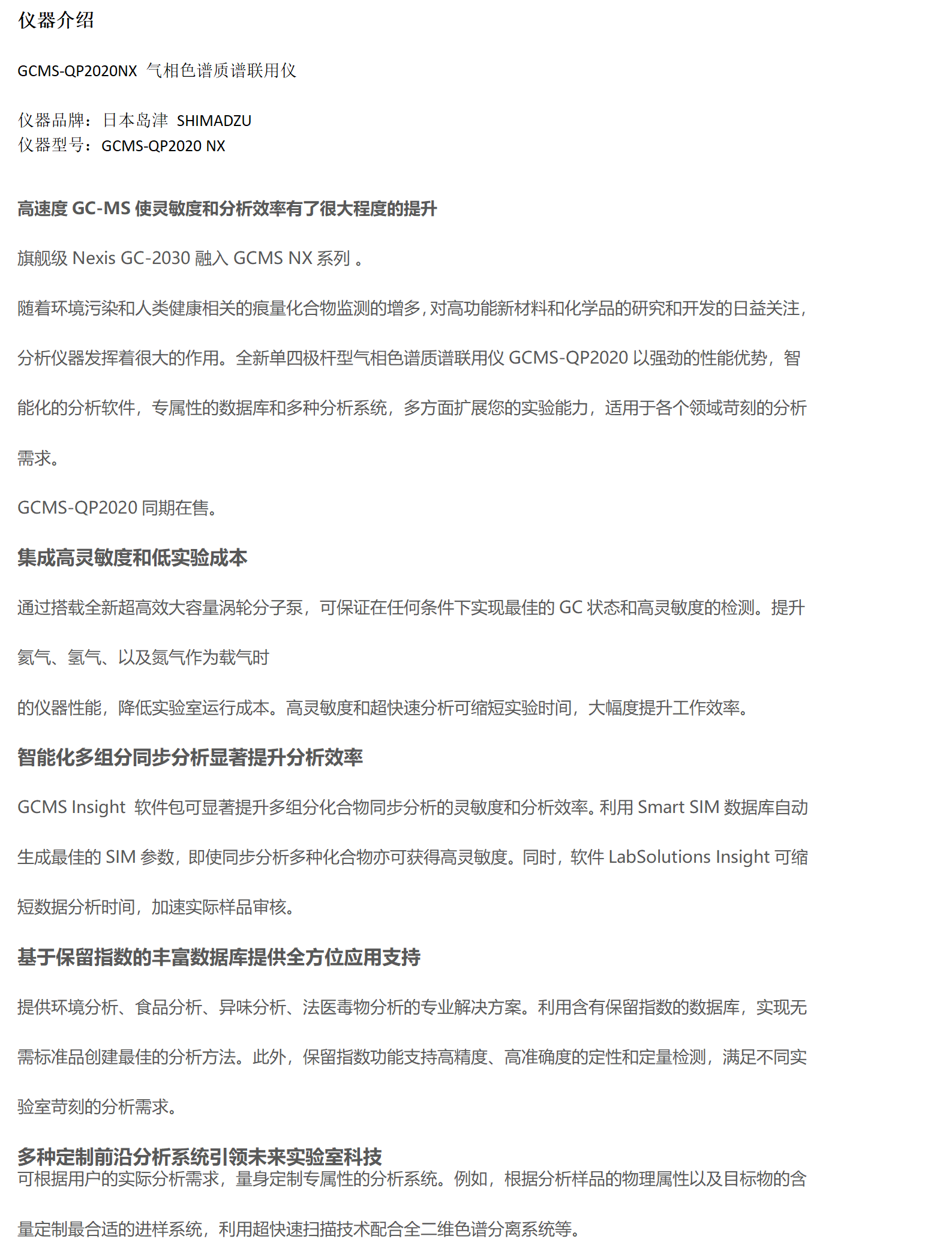 GCMS-QP2020NX 气相色谱质谱联用仪_01